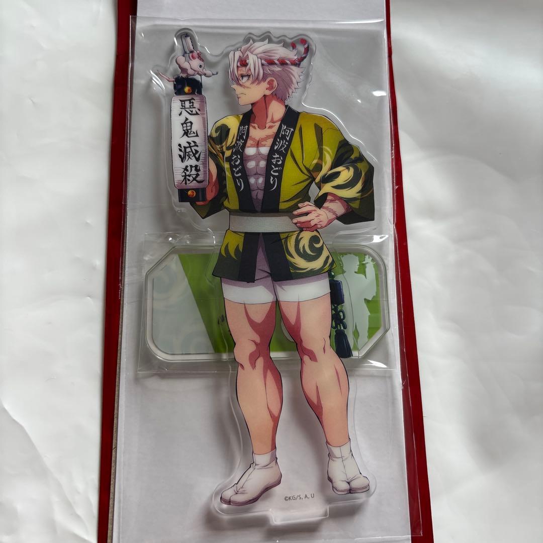 鬼滅の刃 不死川実弥 阿波おどり 阿波踊り アクリルスタンド - メルカリ