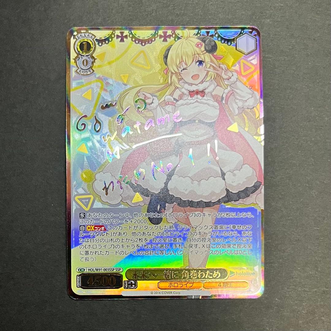 【良品】ヴァイスシュヴァルツ 未来へ一緒に 角巻わため ssp WS】未来へと踏み出す一歩 角巻わため(サイン)【SP】HOL/W104-017SP