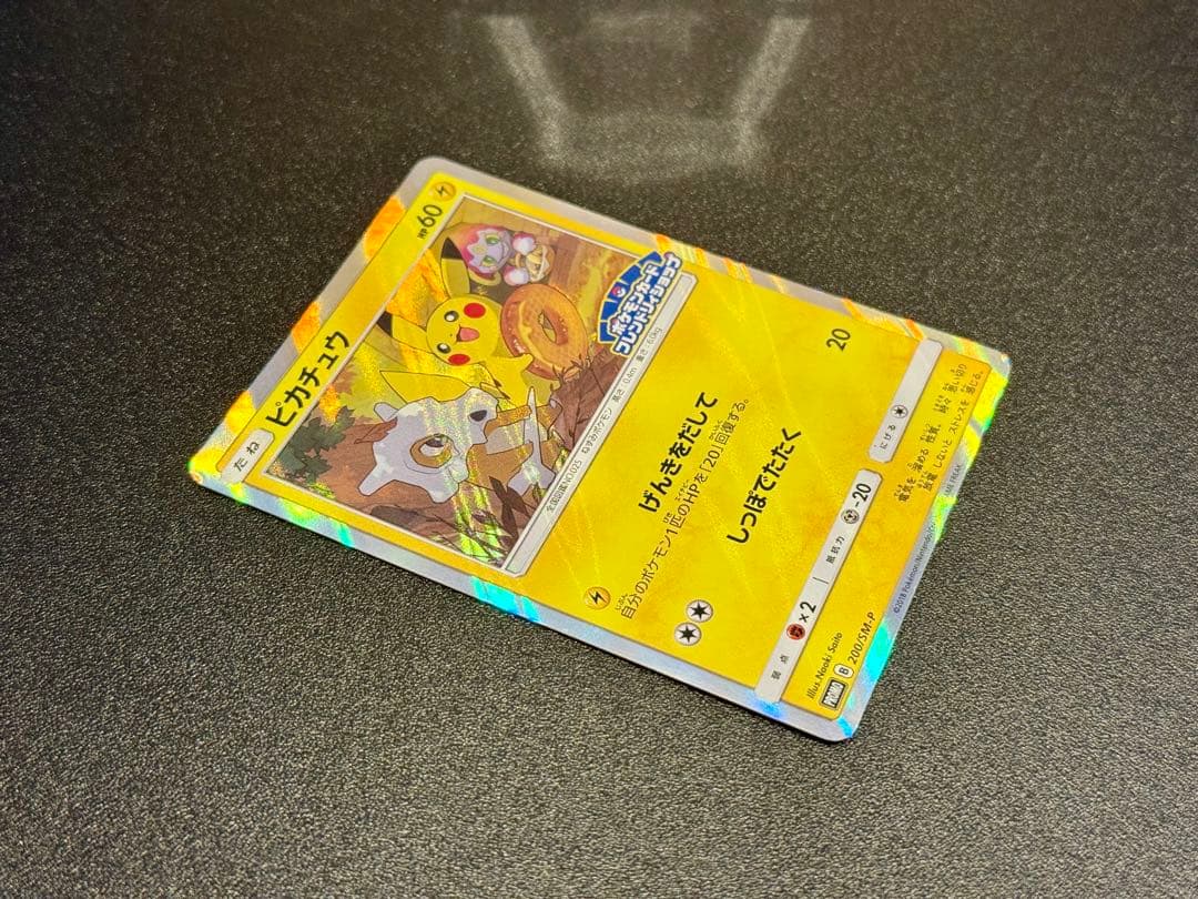 ピカチュウ フレンドリィショップキャンペーン PROMO SM-Pプロモカード