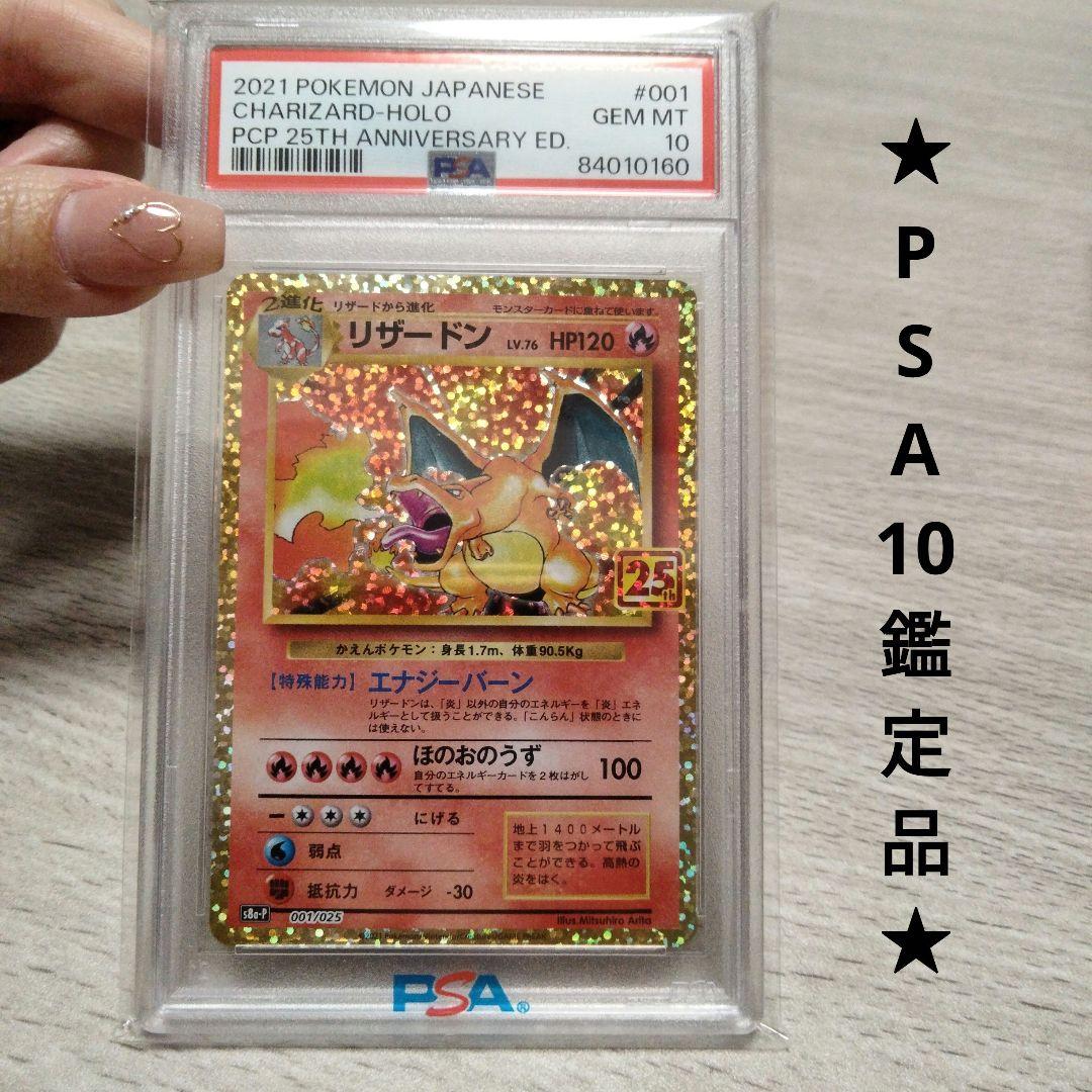 PSA10】リザードン 25th ANNIVERSARY PSA10 - メルカリ