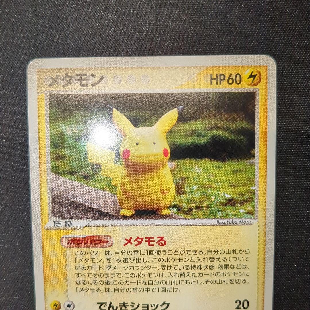 メタモン 003/015 2005 メタモる ピカチュウ - メルカリ