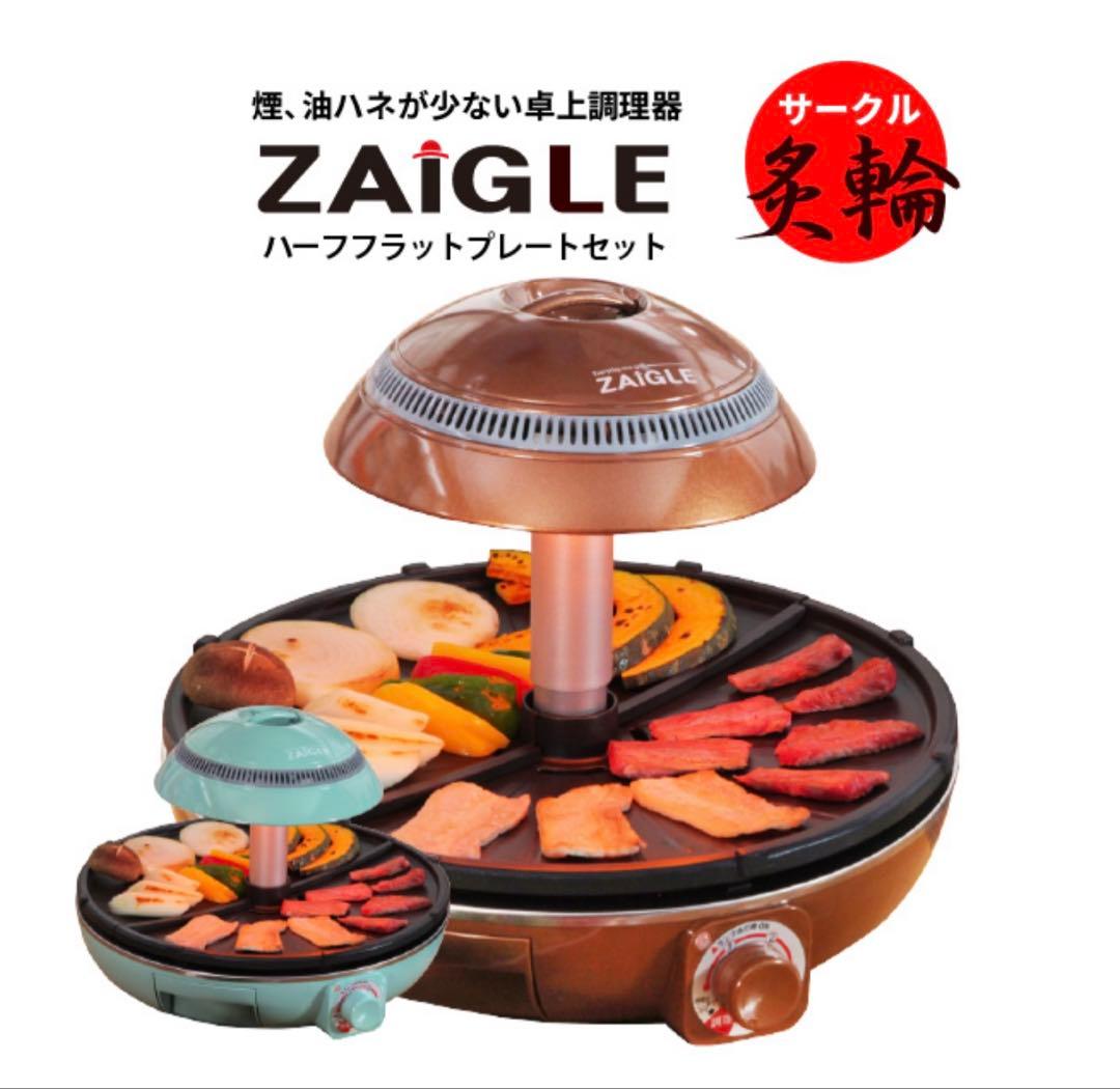 未使用 ザイグル ZAIGLE 炙輪 NC-400 グリーン - メルカリ