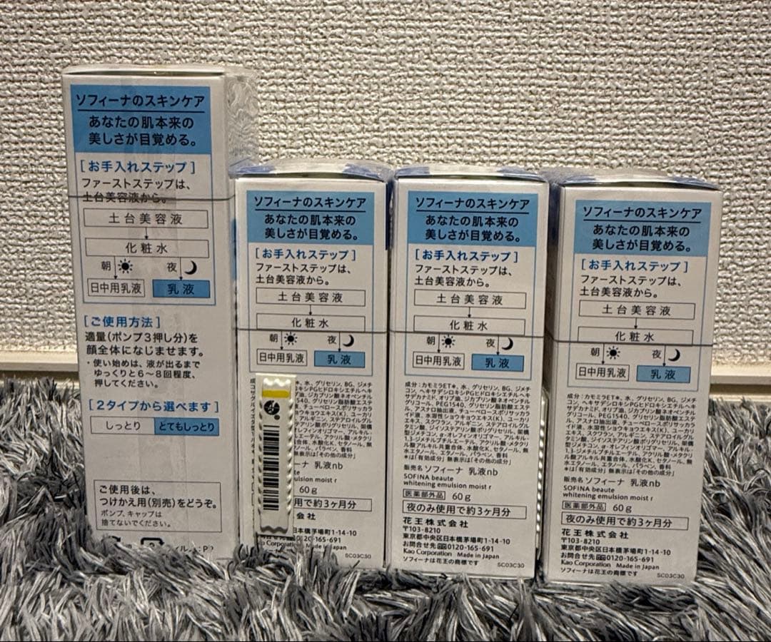 まい様専用】SOFINA beauté 高保湿乳液（美白）3本セット