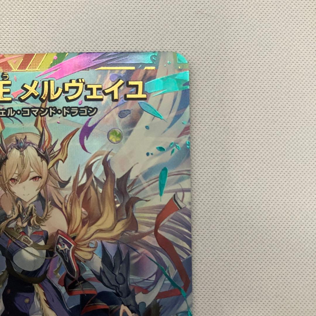 聖霊龍王メルヴェイユ サイン シークレット