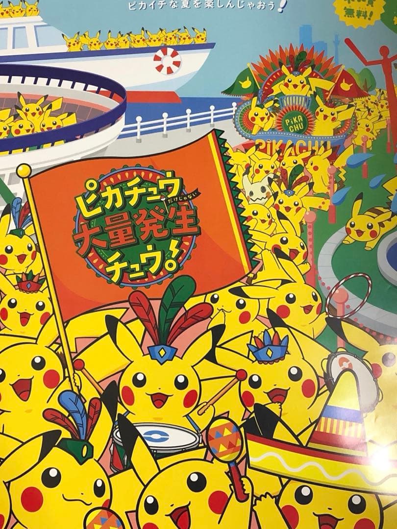 非売品】ポケモンGO ピカチュウ大量発生チュウ B2 サイズ ポスター