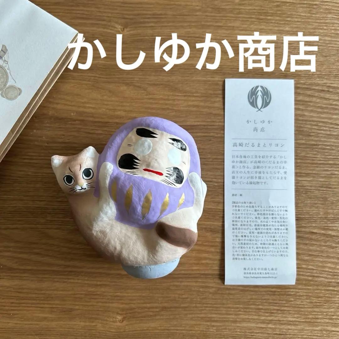 かしゆか商店だるまの幸喜高崎だるまとリヨン赤