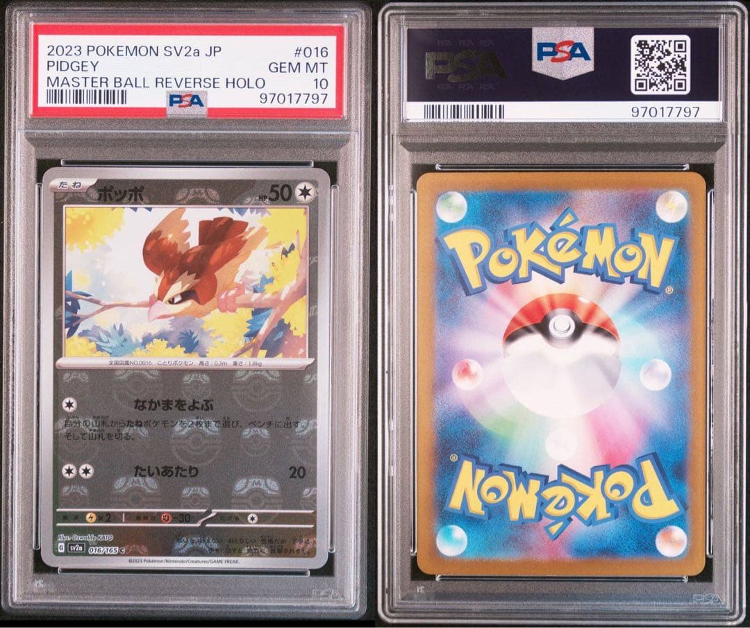 PSA 10 ポッポ C 016/165 SV2a PSA10 151 マスターボールミラー ポッポ