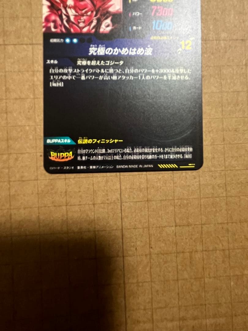 ドラゴンボールダイバーズ SEC SDV7-SEC2 ゴジータBR パラレル