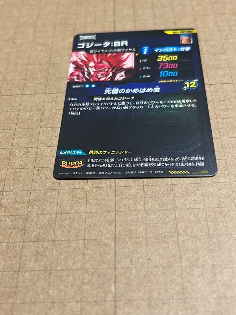 ドラゴンボールダイバーズ SEC SDV7-SEC2 ゴジータBR パラレル