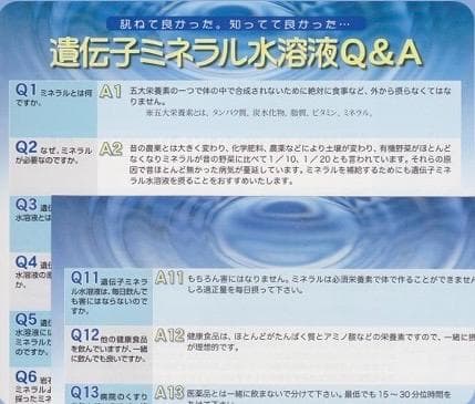 超ミネラル100% 超神水原液 1㍑＋付録 100倍希釈液100㍑＝54万円相当