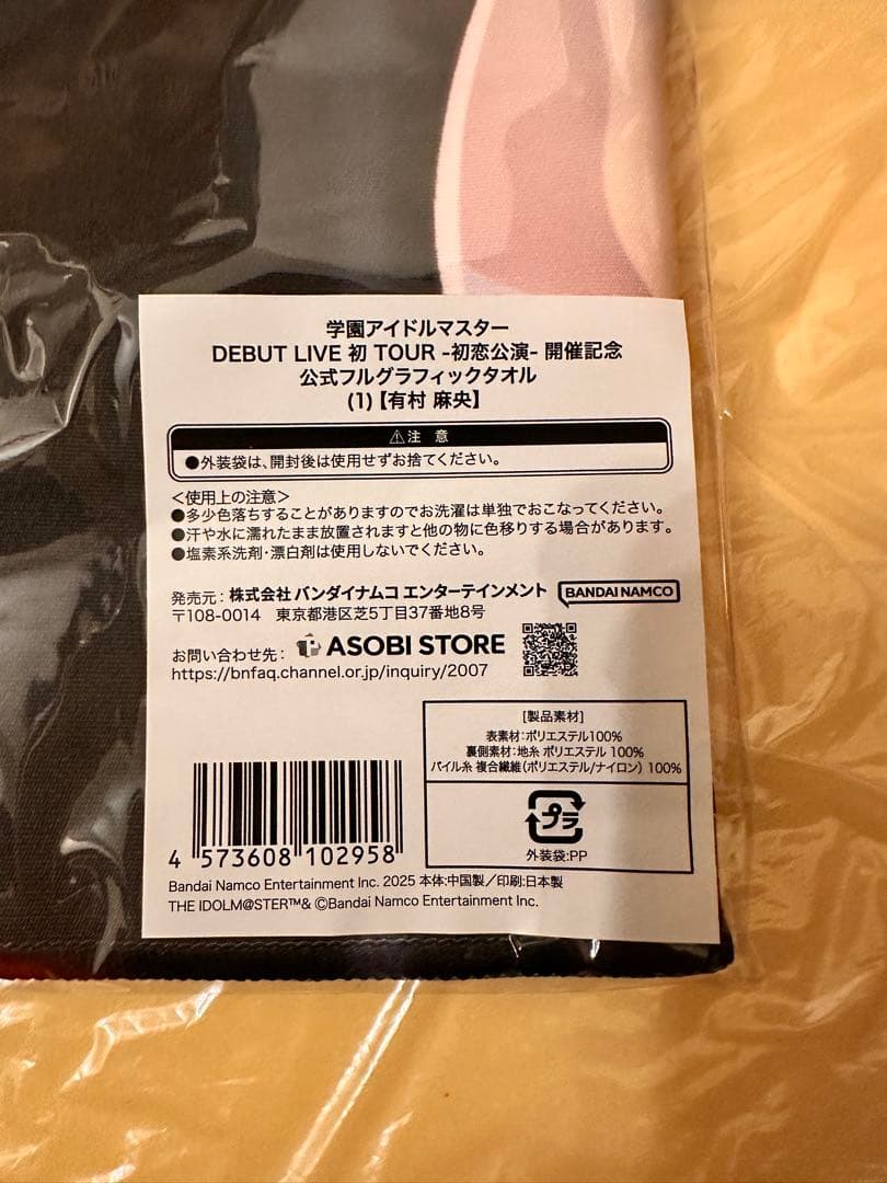 有村麻央　フルグラフィックタオル　初恋公演