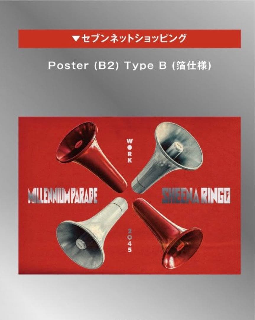 Millennium Parade×椎名林檎 ポスター