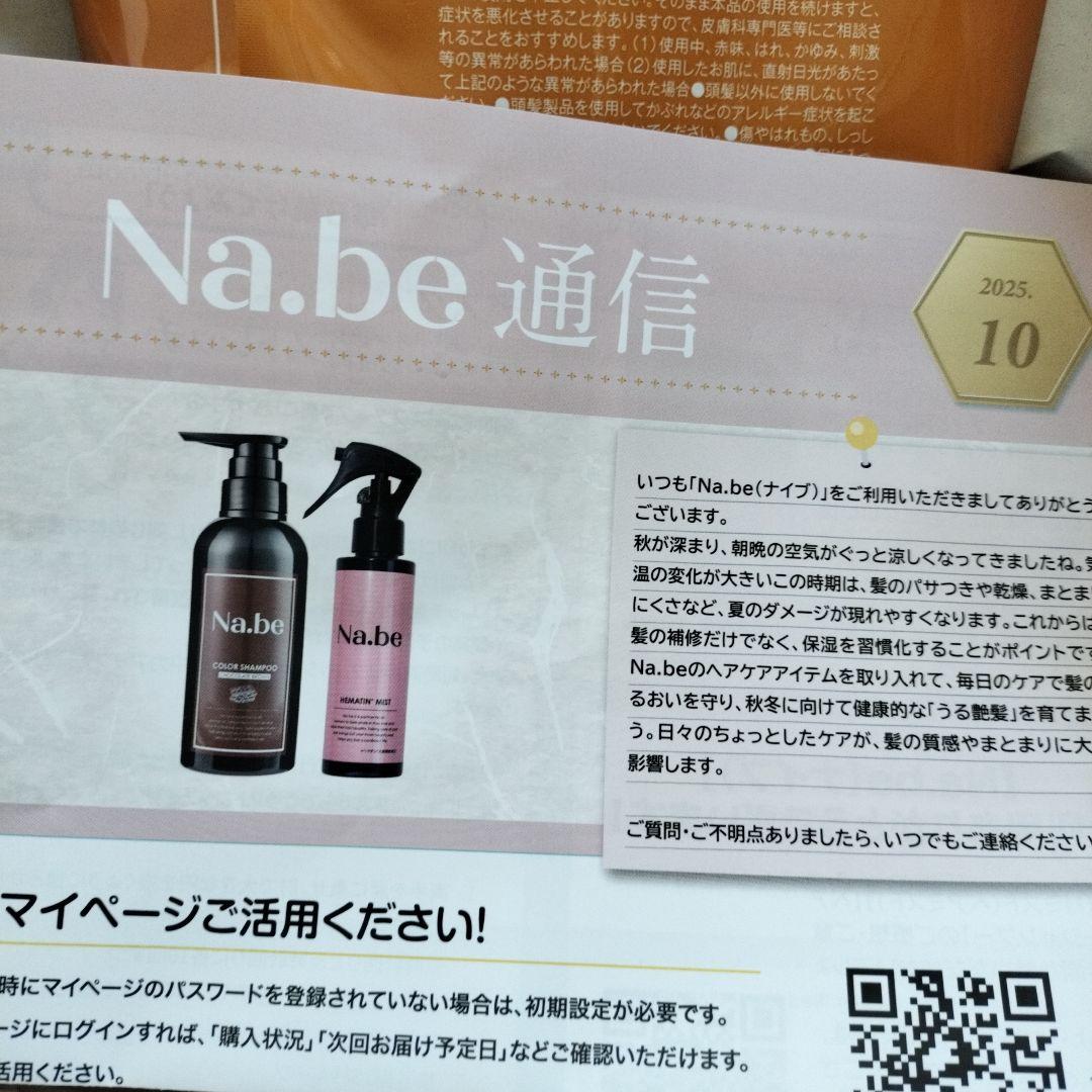 Na.be カラーシャンプー2つ & ヘアミスト セット　モカブラウン