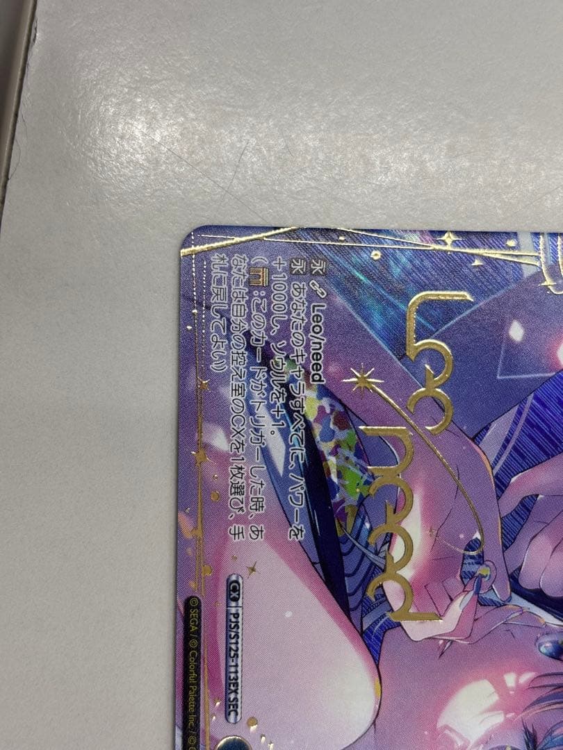 プロセカ ヴァイスシュヴァルツ SEC 新しいことの始まり 星乃一歌