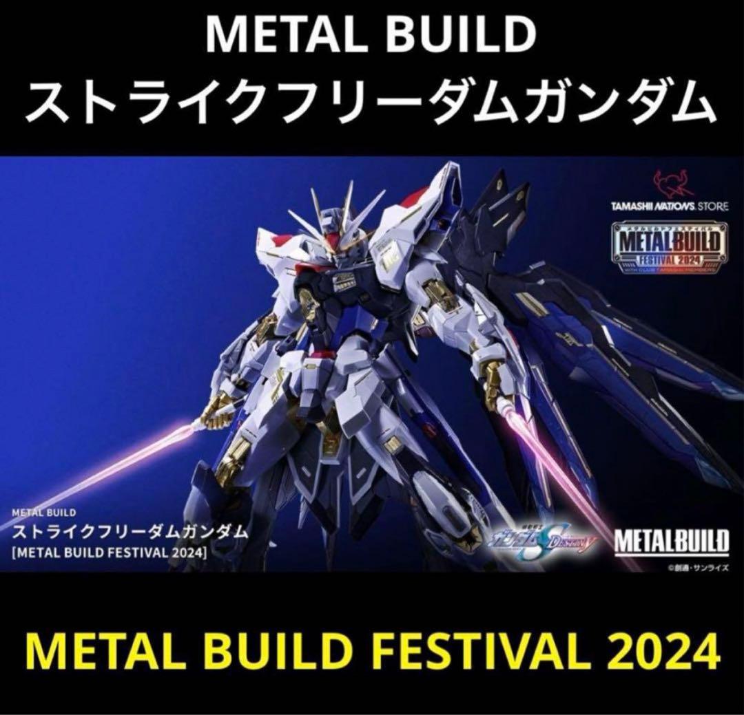 METAL BUILD メタルビルド ストライクフリーダムガンダム 2024