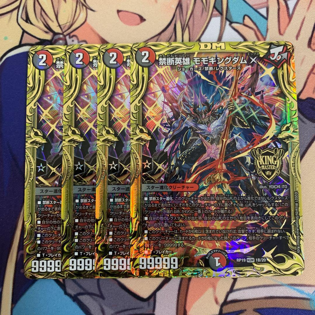 デュエルマスターズ デュエマ 禁断英雄モモキングダムX 4枚 B b