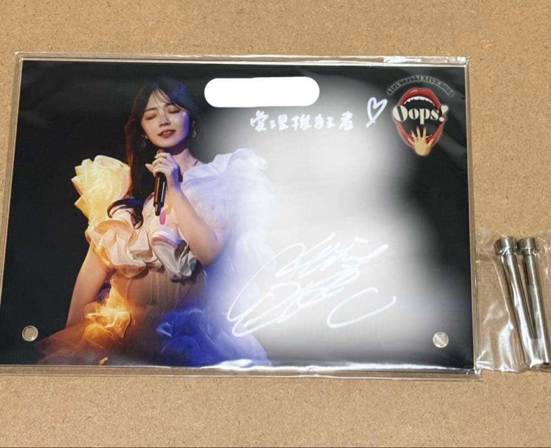 鈴木愛理 ラッフル A賞 直筆宛名＆サイン入り！ アクリルパネル 年末SALE 鈴木愛理 ラッフル A賞 直筆宛名＆サイン入り！ アクリル