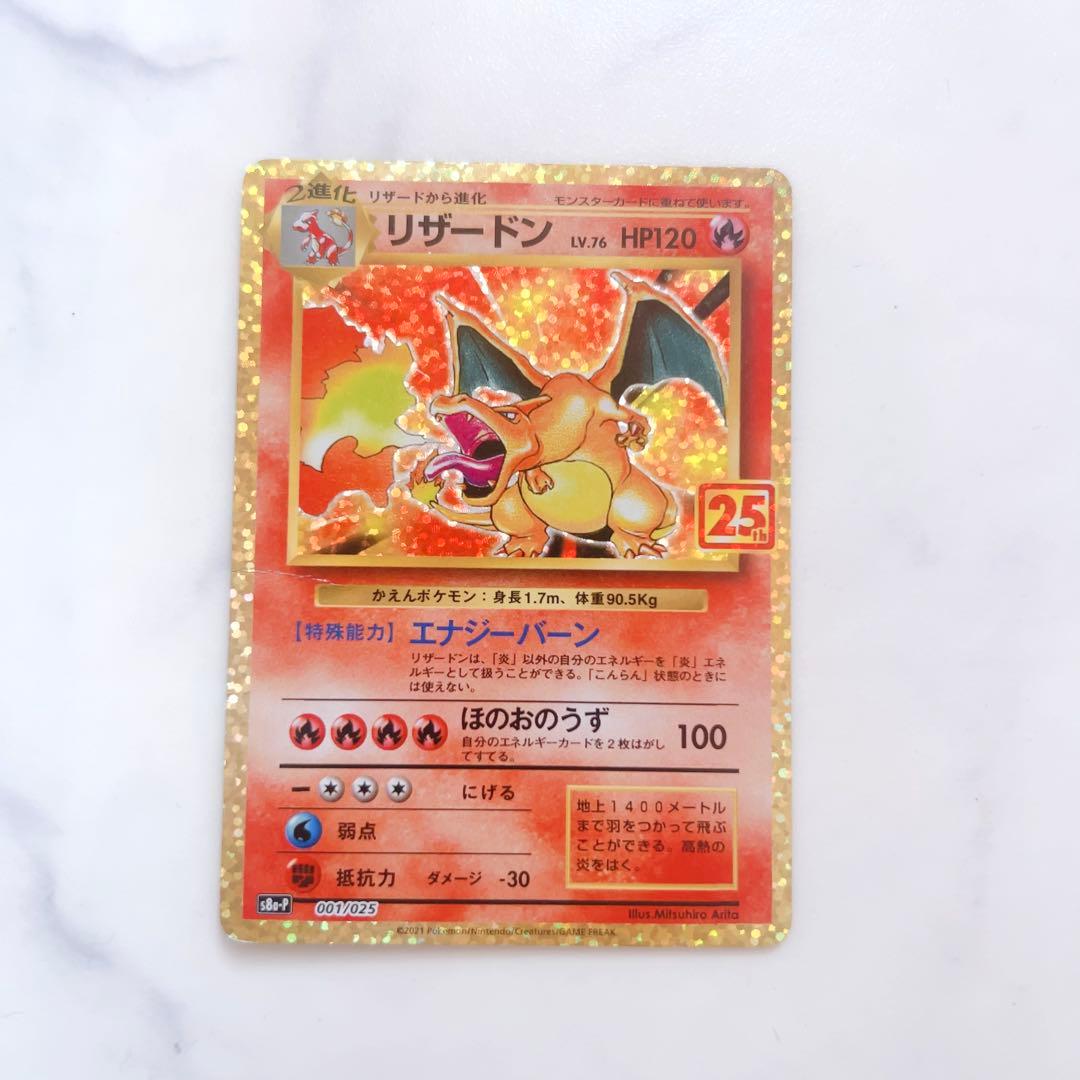 リザードン プロモカードパック 25th ANNIVERSARY - メルカリ