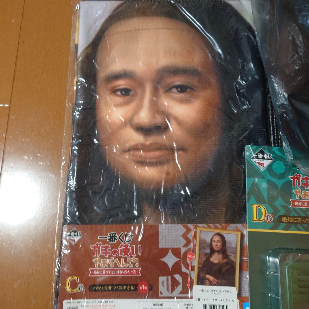 ダウンタウン ガキの使い 一番くじ　ガチャ　その他