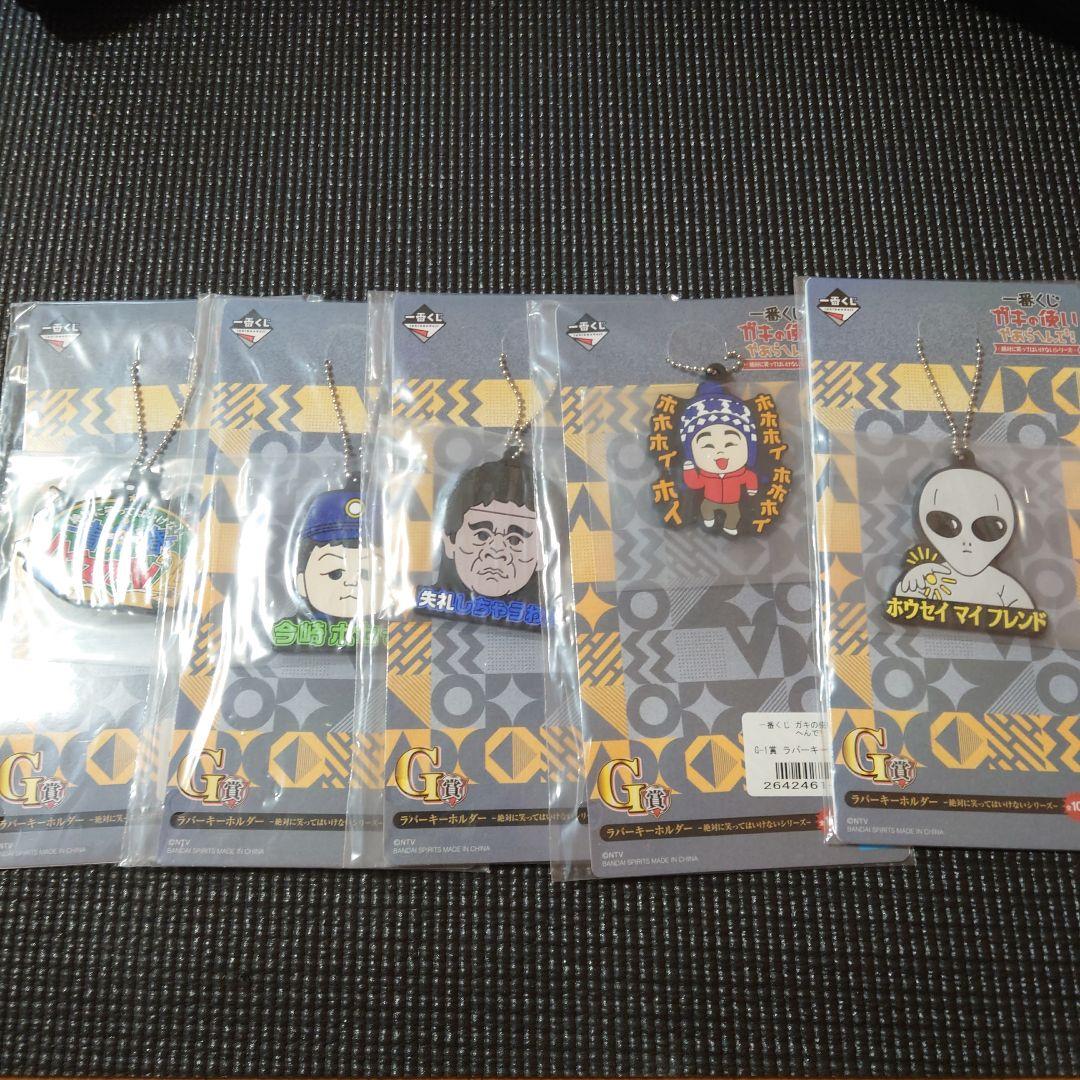 ダウンタウン ガキの使い 一番くじ　ガチャ　その他