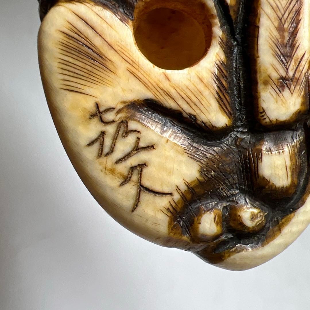 極上 喜久銘 牛根付 31g 東Y8-0113☆2F