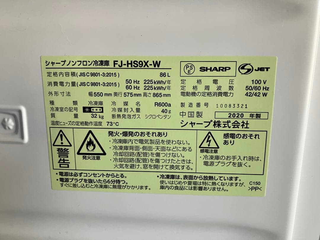 引き取り限定　シャープ製冷凍庫　2020年製　大阪市平野区