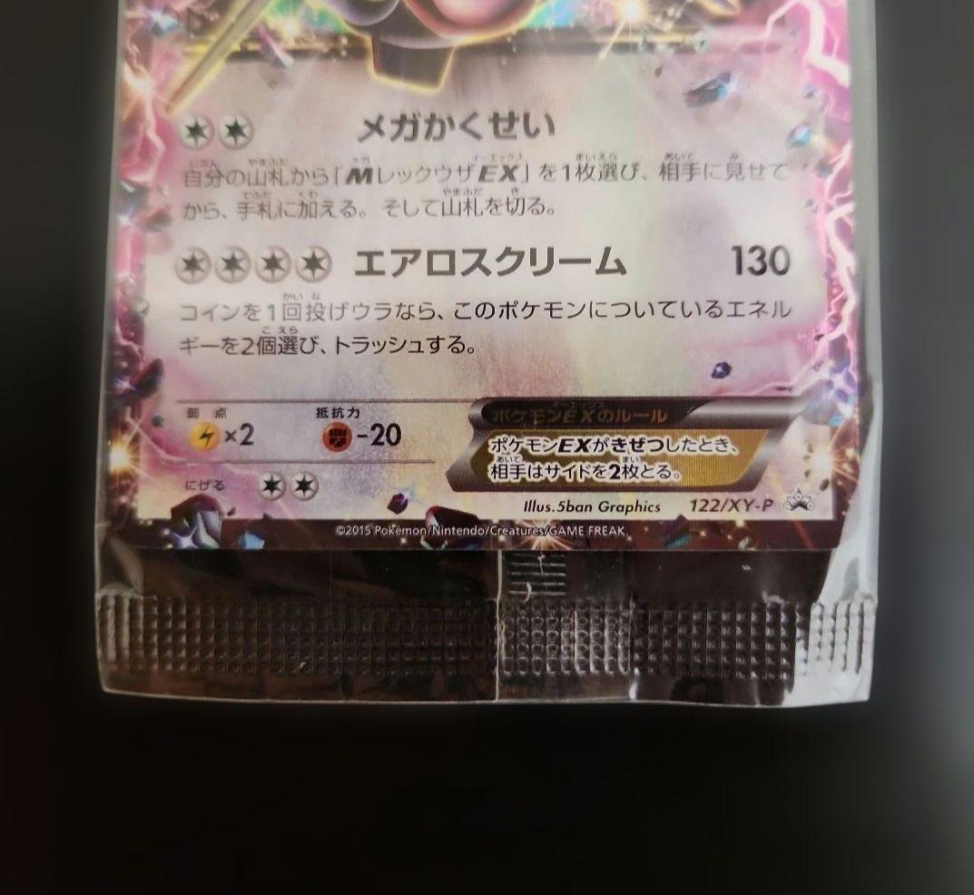 ポケモンカード　レックウザEX　プロモ　XY　未開封　色違い