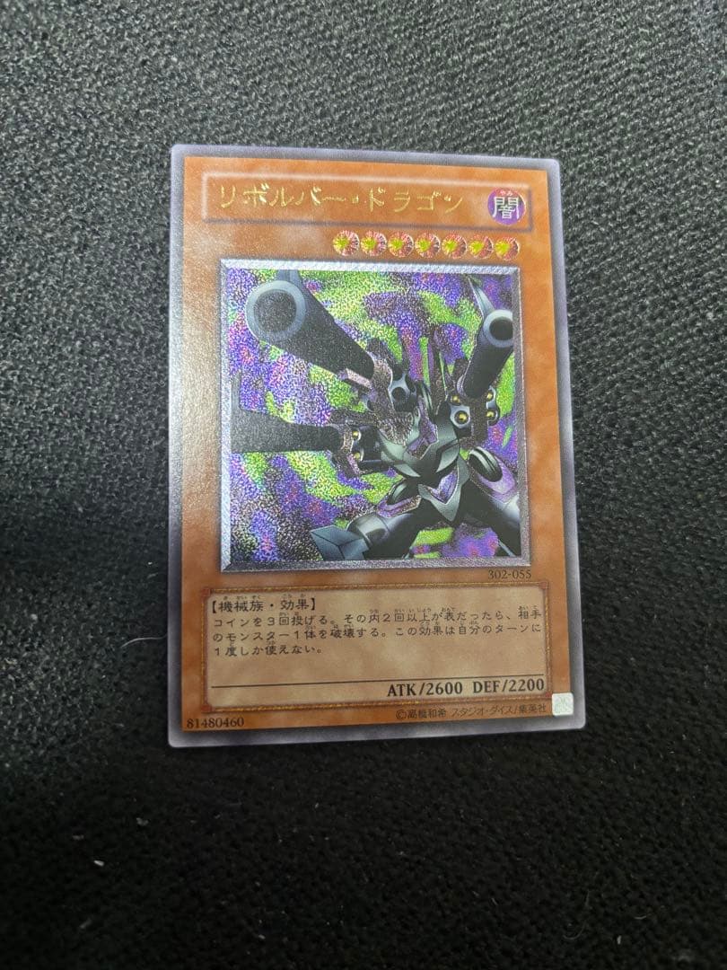 極美品リボルバードラゴン　レリーフ