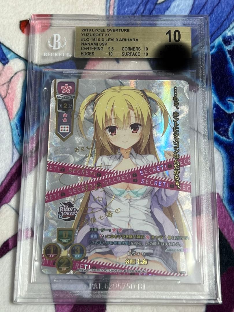 BGS10 lycee ゆずソフト2.0 レヴィ9 在原 七海 SSP BGS10 lycee ゆず