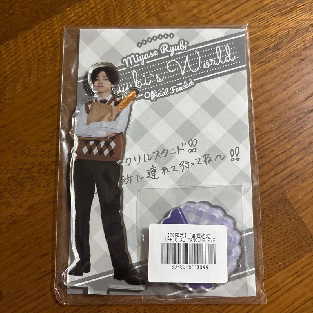 宮世琉弥 アクリルスタンド アクスタ FC限定 まとめ売り
