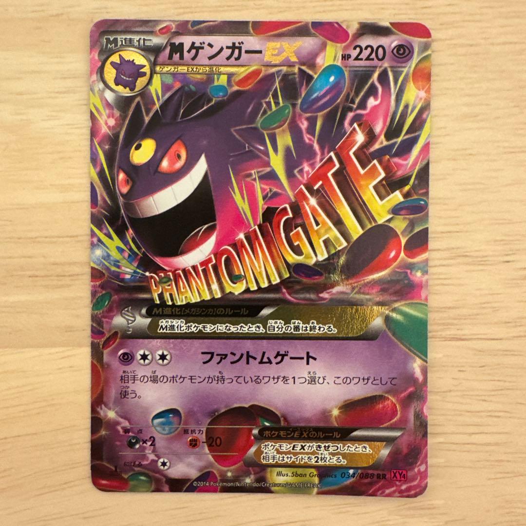 MゲンガーEX RR XY4 ファントムゲート 034/088