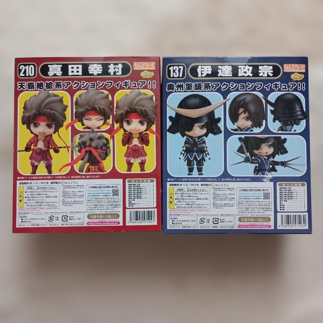 ねんどろいど 真田幸村 & 伊達政宗 セット 未開封 新品
