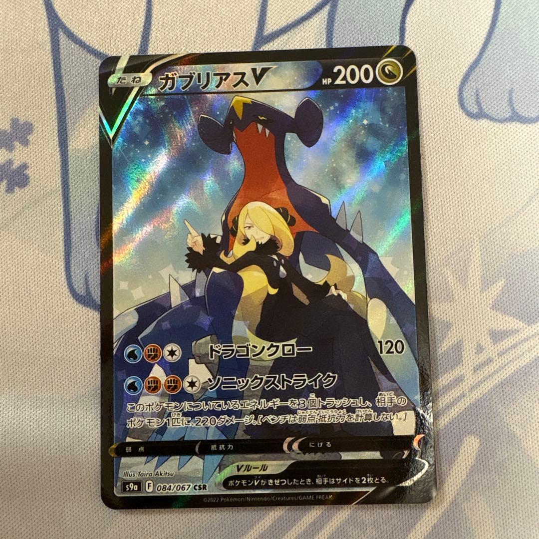 コンプ品】ポケモンカード csr 48枚vmaxクライマックス〜白熱のアルカナ