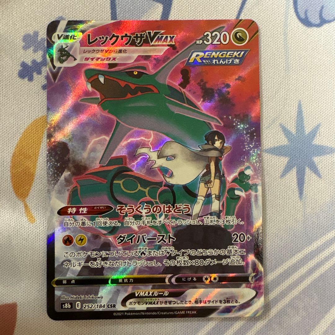 コンプ品】ポケモンカード csr 48枚vmaxクライマックス〜白熱のアルカナ