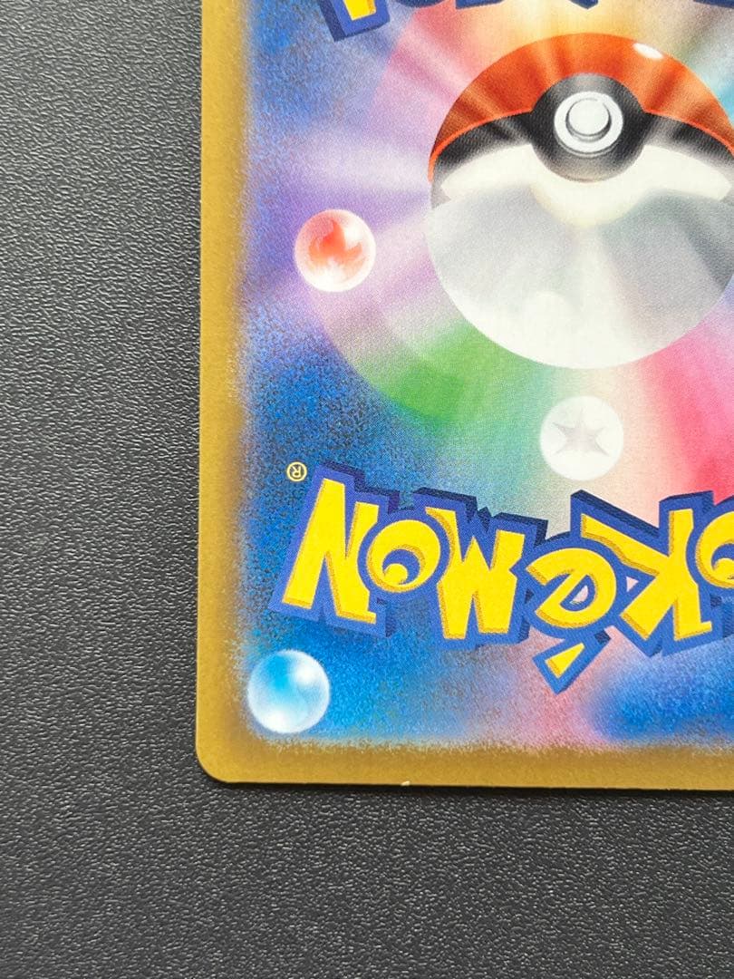 メガカイリューex sar 【キズ有り特価】