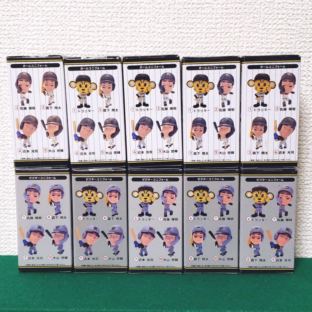 阪神タイガース承認！ 選手フィギュア 虎1激闘編 2025ver（10種セット）