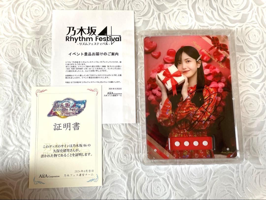 乃木坂46久保史緒里 直筆 サイン 証明書 乃木フェス オリジナルボイス POP 乃木坂46久保史緒里 直筆 サイン 証明書 乃木フェス オリジナルボイス POP