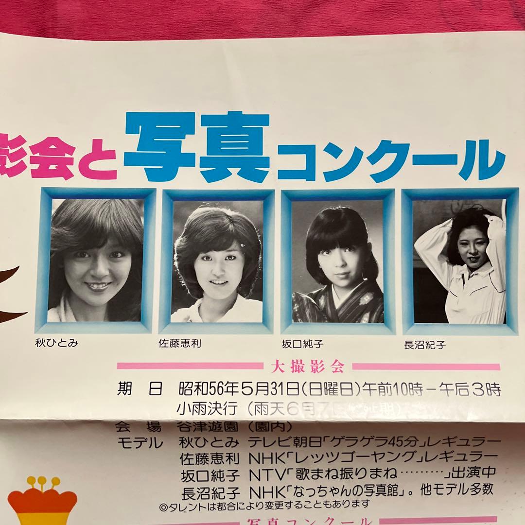 昭和レトロ 京成谷津遊園 第7回歌う大撮影会と写真コンクール ポスター& チラシ