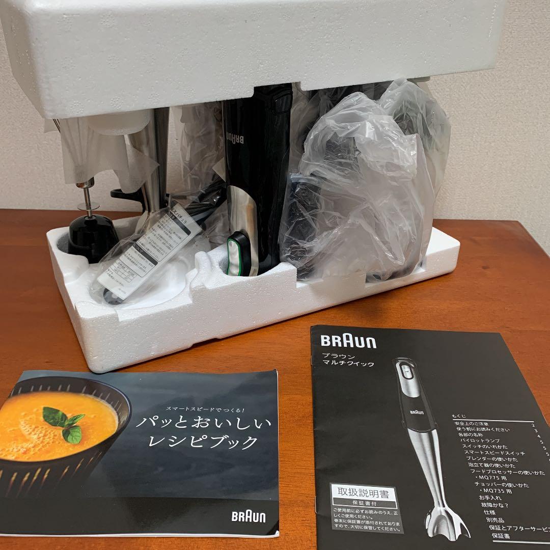 BRAUN 注文 マルチクイック7 MQ775 フードプロセッサー ブレンダー