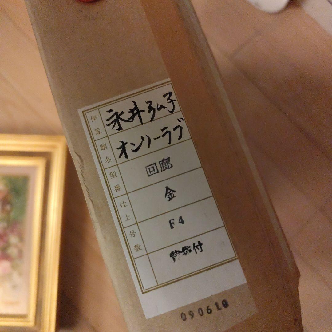 希少 永井弘子 風景画 油彩画 バラの花 ゴールドフレーム サイン入り