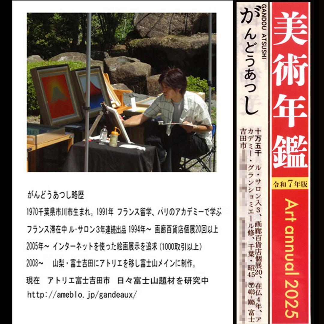 生活しながら毎日見てるアトリエ富士吉田金赤富士山○がんどう