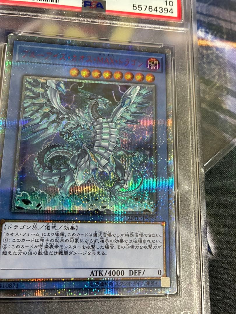 PSA10 ブルーアイズ・カオス・MAX・ドラゴン 20th 遊戯王