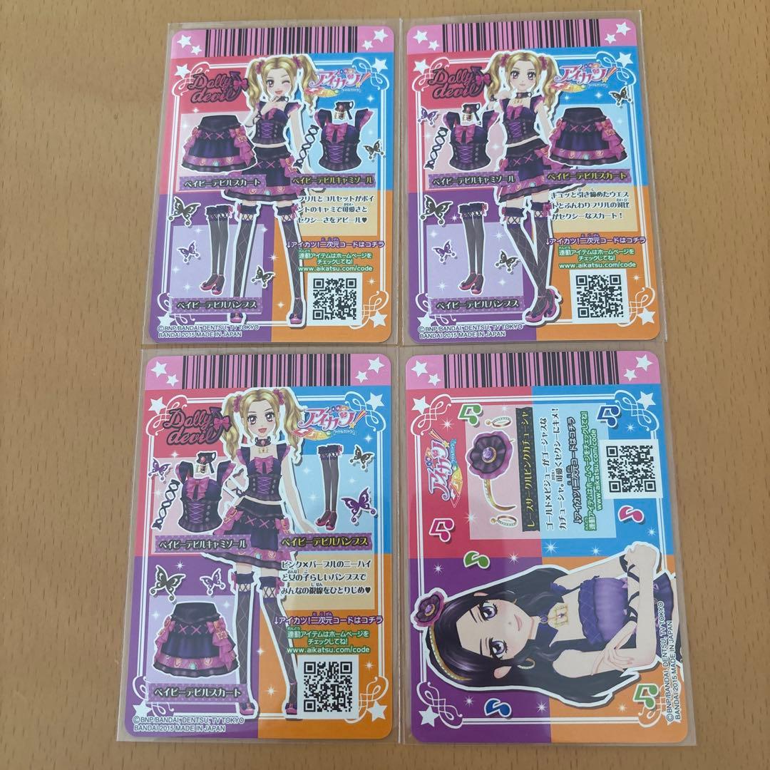 アイカツカード ベイビーデビルコーデ