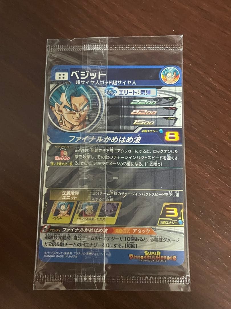 スーパードラゴンボールヒーローズ　ベジット　SH1-sec2 パラレル　未開封