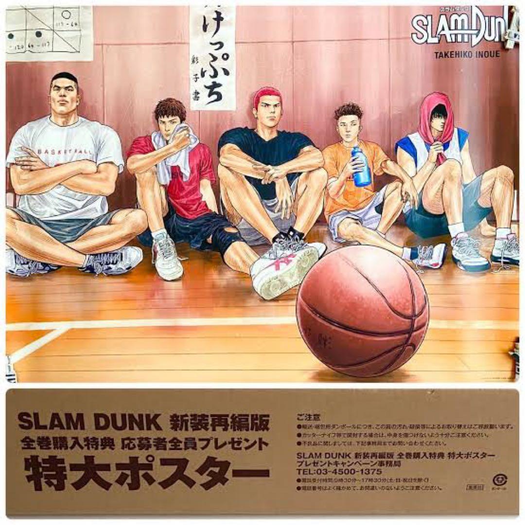 スラムダンク 新装再編版 特大ポスター 未開封 - メルカリ