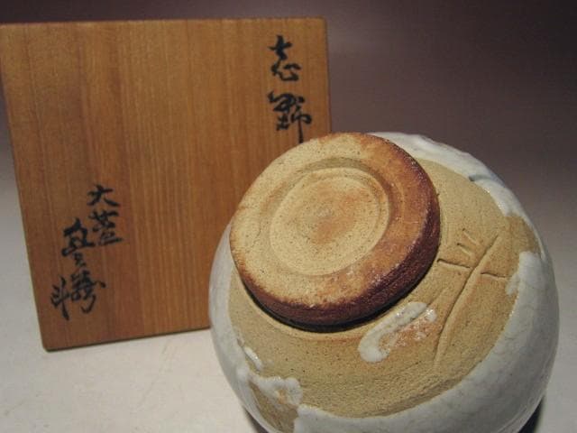 ☆人間国宝 荒川豊蔵 志野茶碗【春野】☆穏やかな姿☆a466