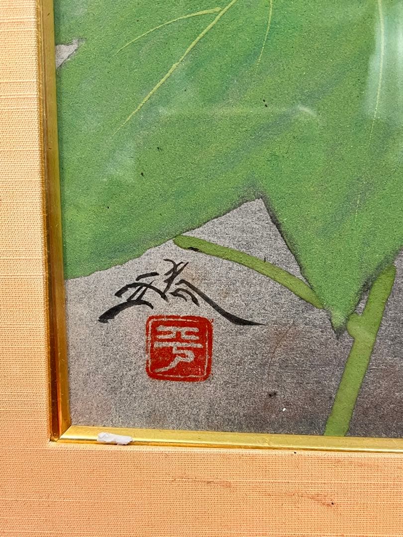 平野勝　日本画 夏　フヨウの絵　額付き