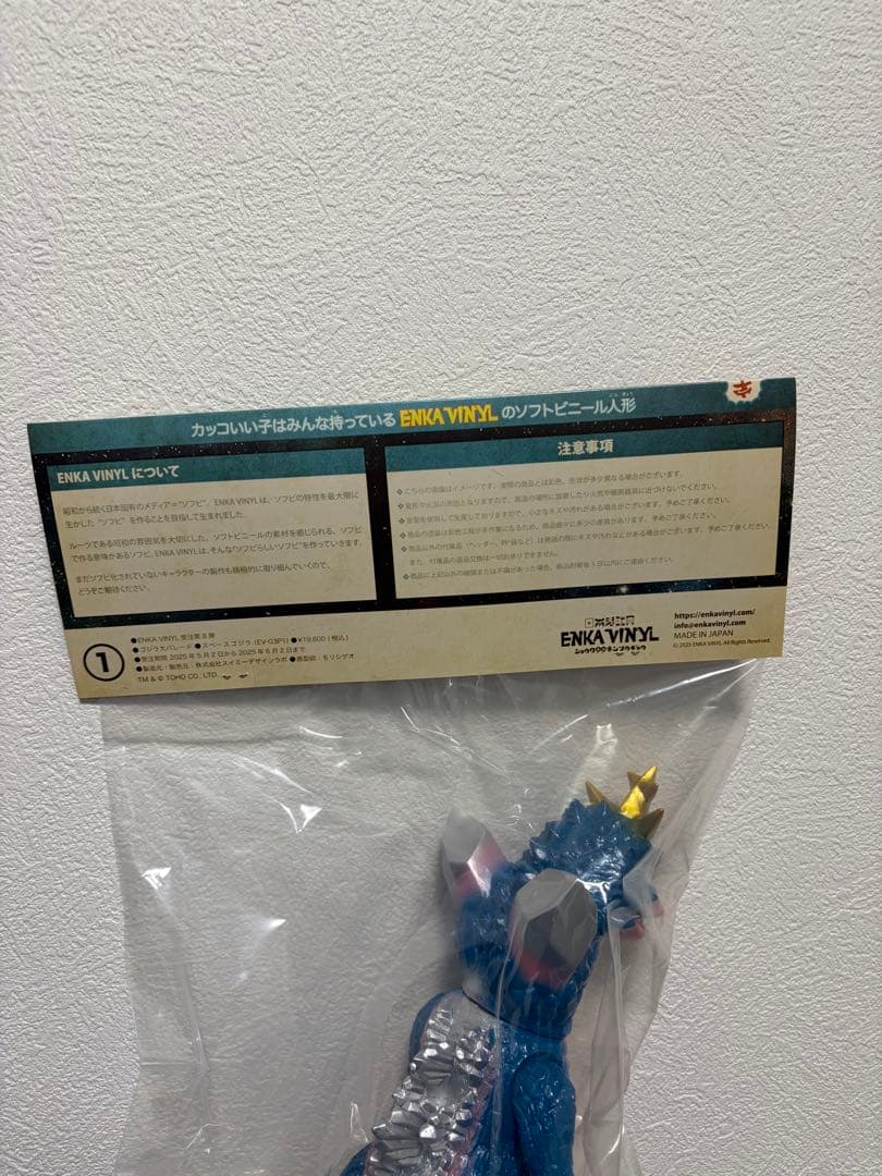 ENKA VINYLエンカビニール スペースゴジラ ソフトビニールフィギュア