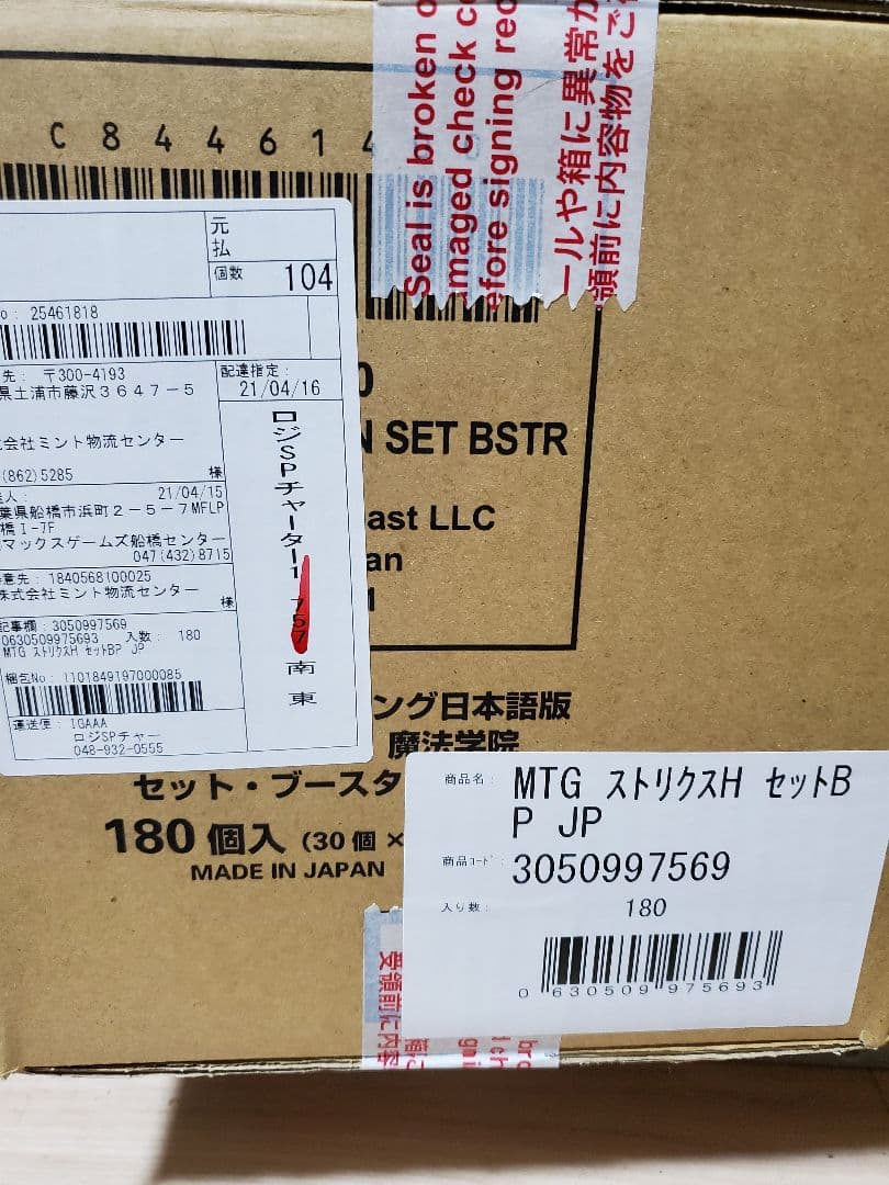 ストリクスヘイブン  セットブースター 日本語　カートン