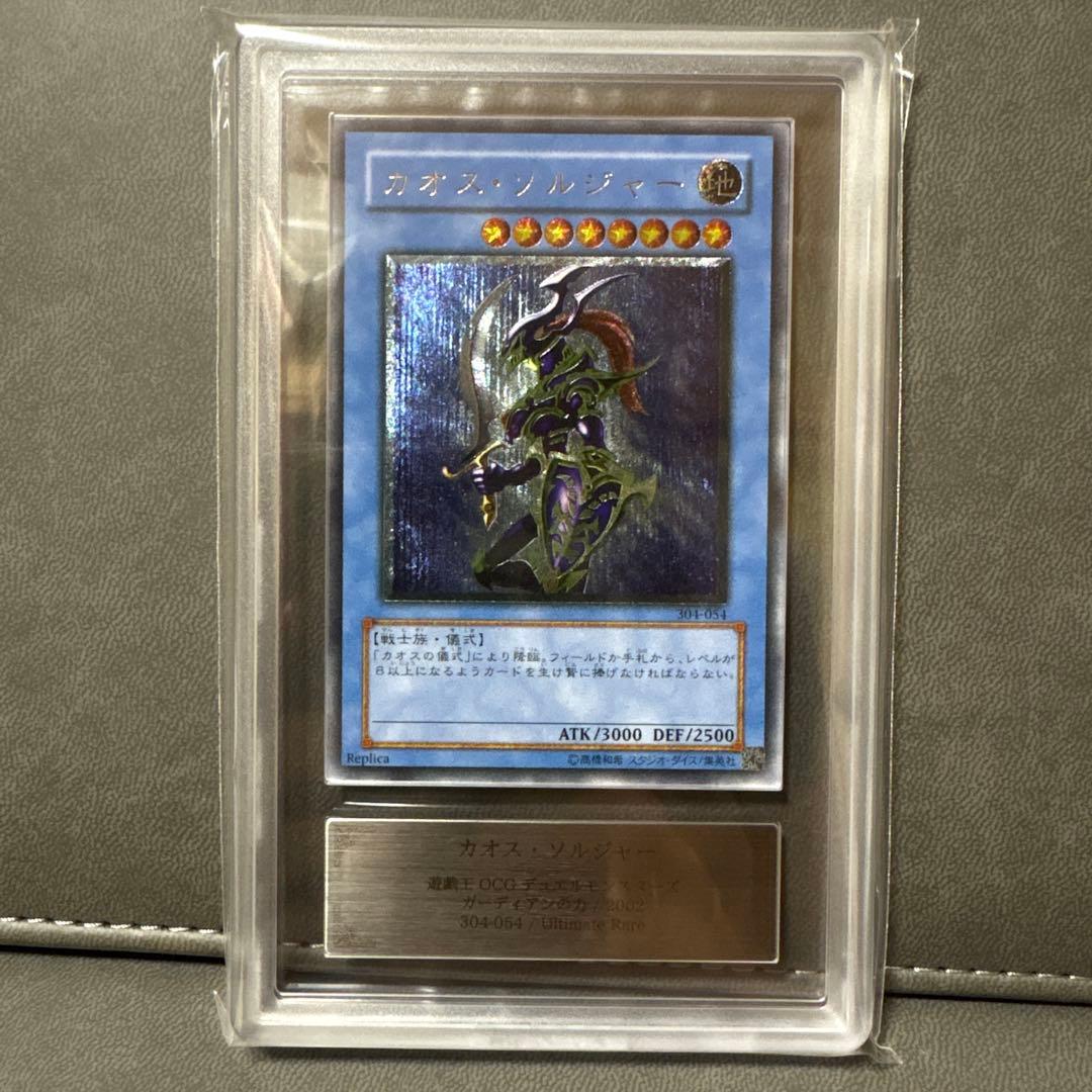 遊戯王 カオスソルジャー レリーフ 準美品 ARS ARS8